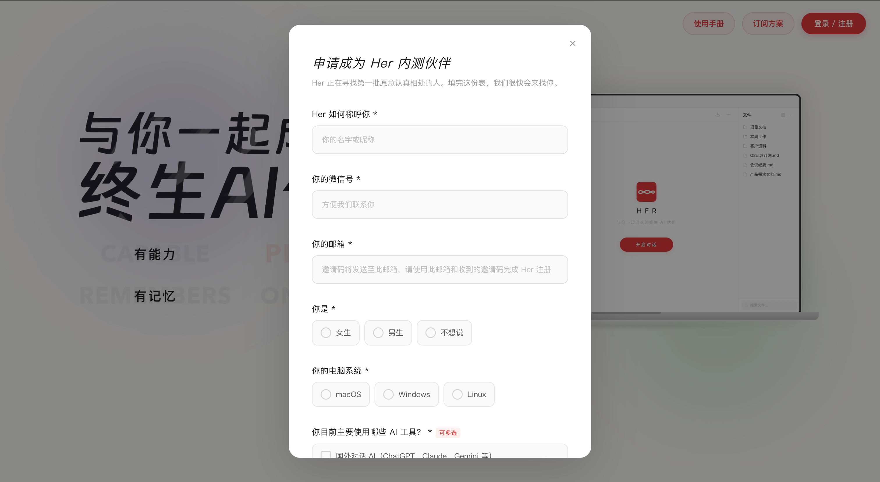内测申请表