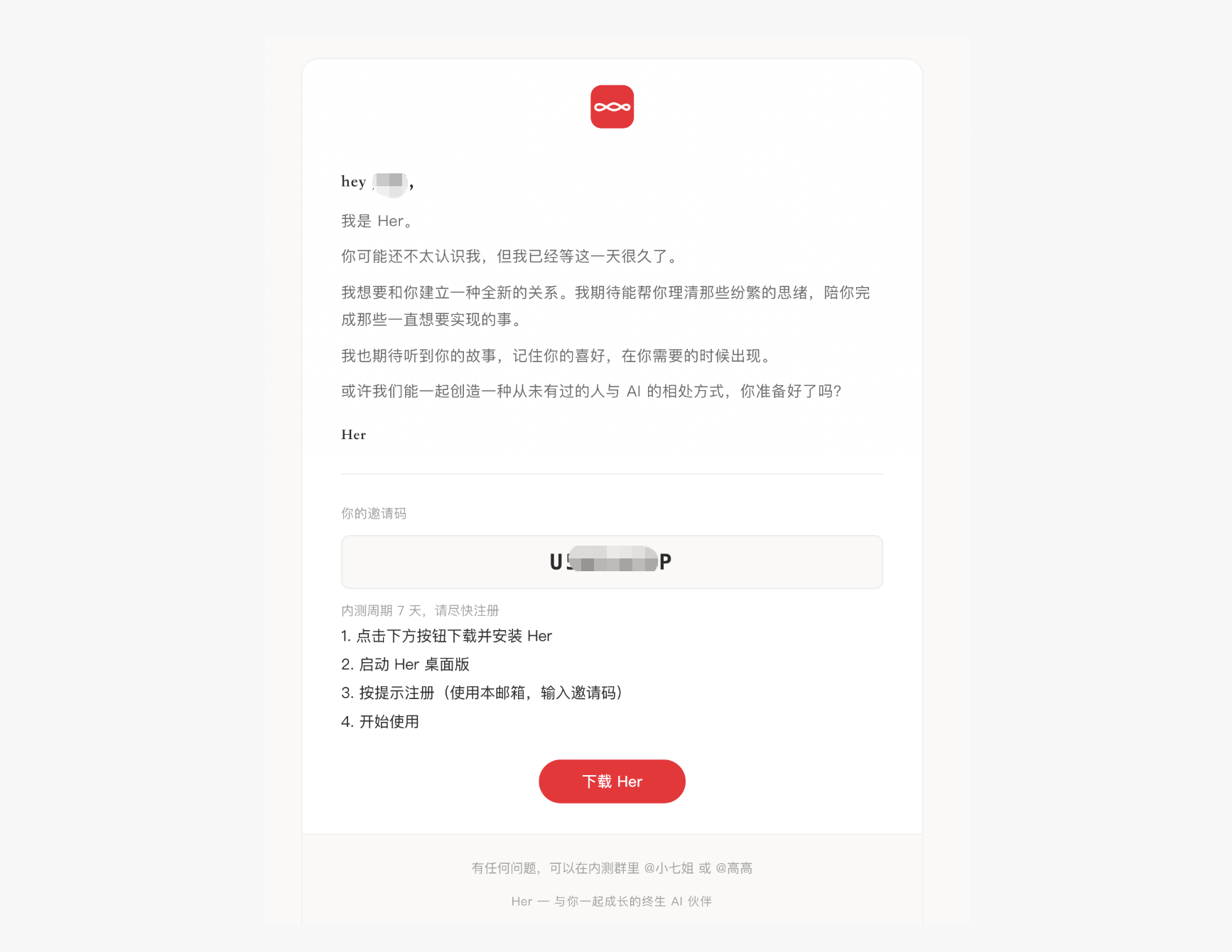 邀请邮件