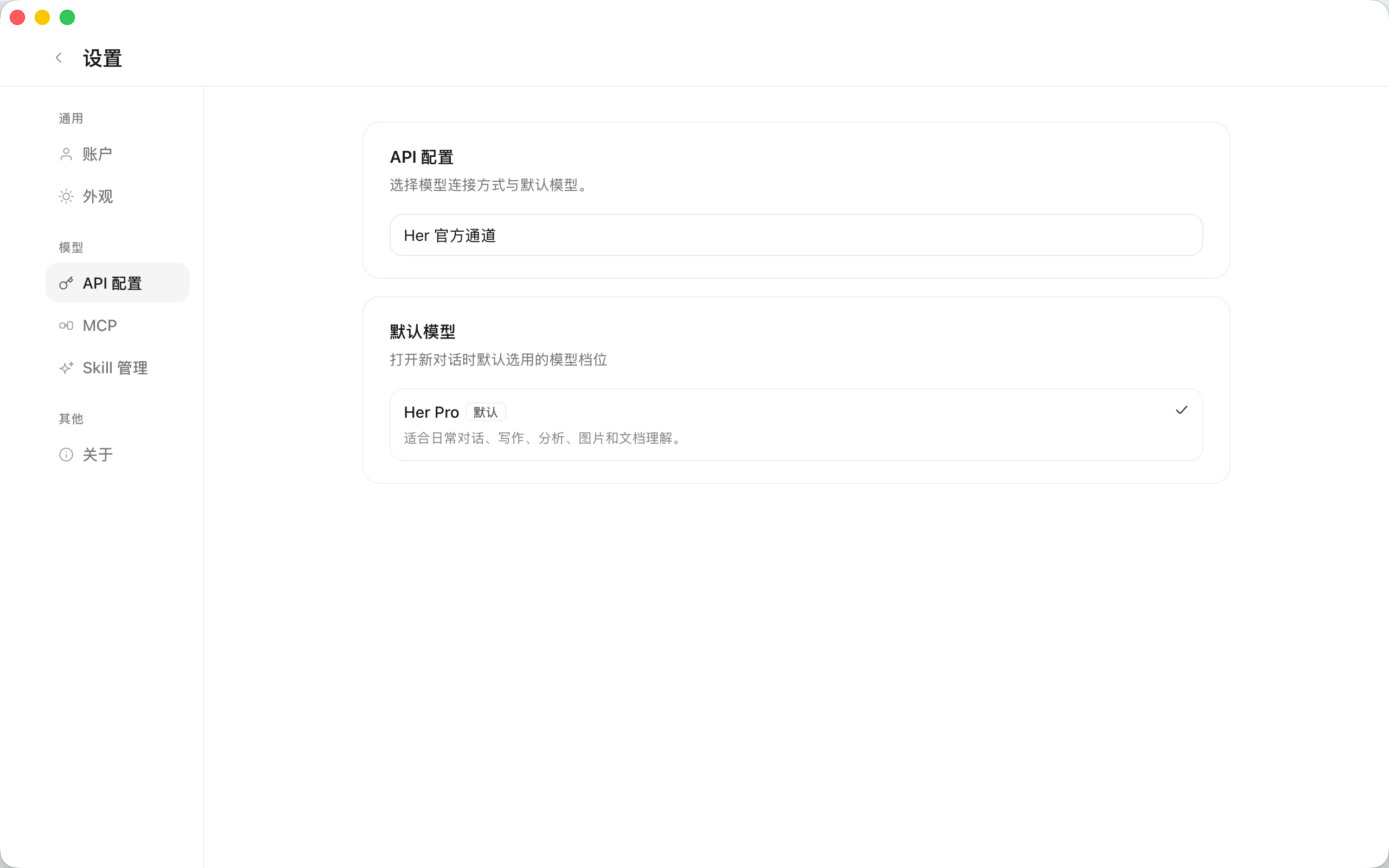 API 配置