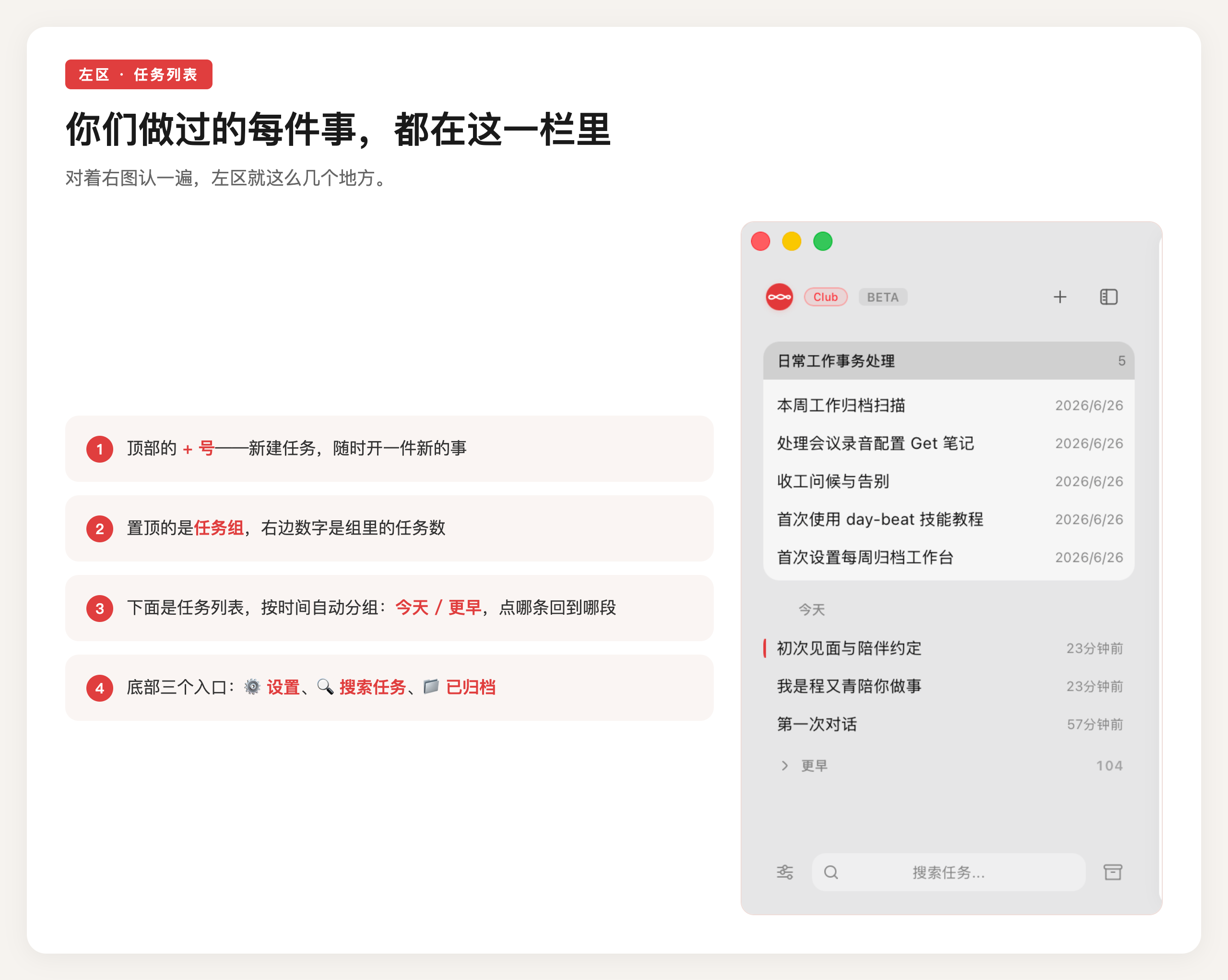 左区:任务列表
